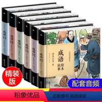 [正版]儿童成语故事大全精装 全套6册中华中国精选连环画绘本幼儿漫画书6-12岁故事书三年级四五年级课外书必读小学生版