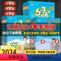 [套装]语文+数学+英语(人教版) 六年级上 [正版]2024年53天天练一二三四五六年级上下册语文数学英语全套同步练习