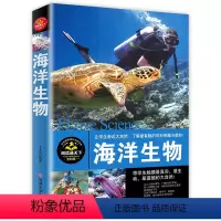[正版]海洋生物海底世界大百科十万个为什么全套小学少儿百科全书儿童百问百答图书6-7-8-9-10-12-15岁动物王