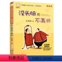 没头脑和不高兴 [正版]没头脑和不高兴注音版一年级阅读课外书必读任溶溶系列二年级下册儿童文学故事书6-7-8-9岁童话带