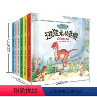 恐龙探秘故事 绘本系列(6册) [正版]恐龙绘本故事书籍幼儿睡前故事系列全6册幼儿园儿童绘本3一6儿童早教读物适合3-4