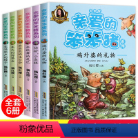 [正版]亲爱的笨笨猪注音版全套6册春天的野餐会7-10-12周岁故事一年级二年级必读三小学生课外阅读书籍带拼音的儿童读