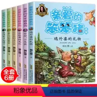 [正版]亲爱的笨笨猪注音版全套6册春天的野餐会7-10-12周岁故事一年级二年级必读三小学生课外阅读书籍带拼音的儿童读