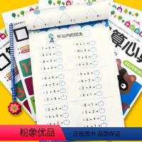 [正版]口算心算速算天天练全套6本幼小衔接数学题练习册10/20/100以内的加减法小学大班升一年级算数本幼儿园学前口