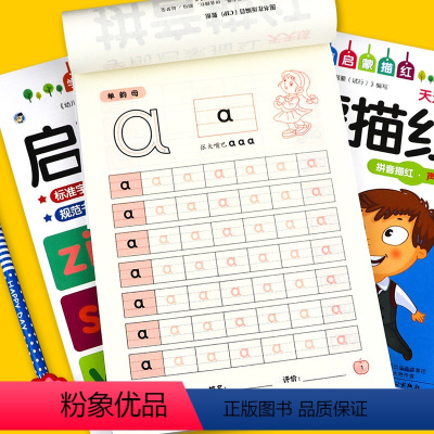 [正版]幼小衔接一日一练全套 幼儿启蒙互动铅笔拼音描红早教书幼儿园拼音写字帖声母韵母整体认读音节aoe 3-4-5-6