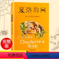 [正版]夏洛的网三年级必读课外书 小学生课外阅读书籍原著经典童书上海译文出版社8-9-12岁儿童读物文学名著四年级五六