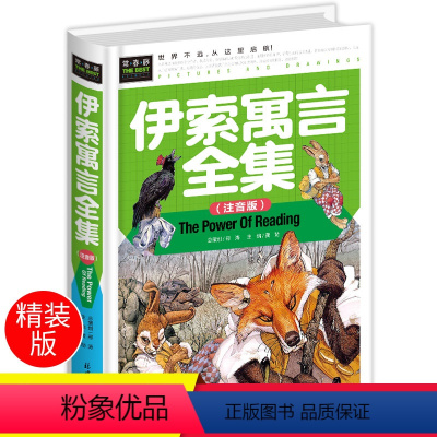 [正版]精装伊索寓言全集彩图注音版 小学版一二年级三年级下儿童故事书7-9-10岁小学生课外必读书籍儿童读物带拼音的童