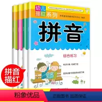 [正版]拼音描红全套4册初学者幼小衔接学前儿童汉字数字字母整体3-6岁幼儿拼音书练字板笔划幼儿园铅笔大班学前班描红本天