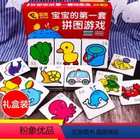 [正版]宝宝的第一套拼图游戏礼盒装儿童0-3岁动手动脑全脑思维训练益智游戏拼图书逻辑思维训练专注力玩具图画捉迷藏迷宫儿
