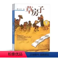 草房子 [正版]草房子曹文轩全套 中小学生课外阅读书籍三四五六年级6-7-9-10-12-15周岁的初中生儿童读物3-6