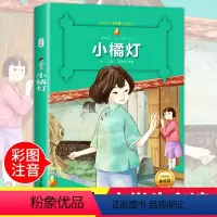 [正版]老师小橘灯注音版小学 全集二 三 四 五 六 年级全1-2-3-4-6绘本彩图漫画童话故事书厚原著小学生课外阅