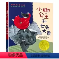 小脚公主和七头大象 [正版]小脚公主和七头大象注音版 国际大奖小说系列奥地利青少年文学奖6-7-8-9-10-12周岁儿
