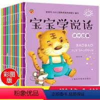 [正版]全套10册 宝宝学说话语言启蒙 儿童书籍1-2-3岁宝宝语言早开发 启蒙认知0-3周岁婴儿故事书幼儿绘本图书益