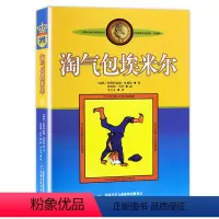 [正版]淘气包埃米尔全套 小学生课外阅读书籍三年级四五六年级必读 老师班主任6-7-8-10-12-15周岁文学儿童读