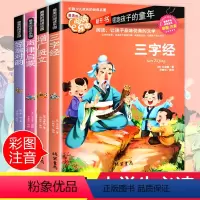 [正版]笠翁对韵 声律启蒙 增广贤文 三字经全4册注音彩图国学经典小学生课外阅读书籍一年级二年级必读儿童读物6-7-8