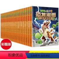 [正版]全套24册植物大战僵尸漫画书全套恐龙漫画爆笑校园卡通动漫9-12岁儿童科学图画书籍版连环画图书全集小学生课外书