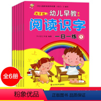 [正版]2023幼小衔接一日一练全套语文汉字书6册 学前班幼儿看图识字认字0-3-6岁 幼儿园学龄前儿童小班中班大班升