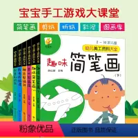 [正版]幼儿美工资料大全6册2-3-4-5-7-9-10岁儿童立体手工折纸剪纸彩泥图画男女孩宝宝益智玩具创意diy模型