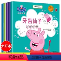 [正版]小猪佩奇书全套主题绘本5册 宝宝0-3岁儿童好习惯睡前早教幼儿园图书2-4-6周岁启蒙故事书读物小猪佩琪的书籍