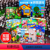 [正版]宝宝的第一套拼图游戏礼盒装 儿童3-6岁动手动脑全脑思维训练 益智游戏 拼图书 逻辑思维训练专注力图画捉迷藏迷