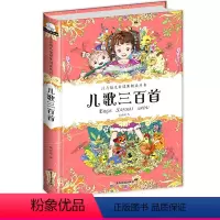[正版]老师儿歌三百首大全幼儿古诗早教书儿童彩图注音版完整全集300首童谣儿歌书宝宝幼儿园启蒙亲子0-3-5-6-10