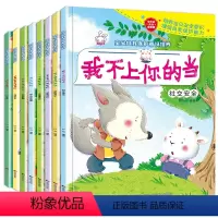 [正版]宝宝自我保护意识培养系列绘本0-3-6岁幼儿图书儿童性教育早教启蒙1-2岁宝宝图画书