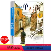 [正版]单行街曹文轩全套 中小学生课外阅读书籍三四五六年级6-7-9-10-12-15周岁的初中生儿童读物3-6少儿老