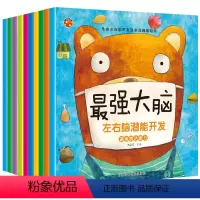[正版]全套10册强大脑儿童潜能开发训练书 全脑左右脑智力逻辑思维益智游戏大迷宫书籍幼儿宝宝2-3-4-5-6岁专注力
