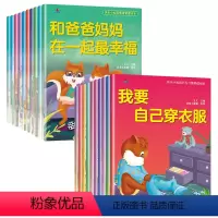 [全20册]情绪管理+行为习惯养成绘本 不注音 [正版]老师 儿童绘本故事书全套20册0-2-3-4-6岁宝宝睡前故事幼