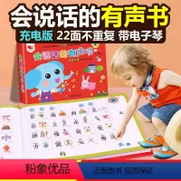 [正版]会说话的有声书 充电版 儿童会发音的书 宝宝认字神器幼儿园1-2-3-5岁启蒙书点读发声书认知触摸一岁两岁益智