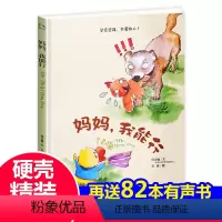 [正版]妈妈我能行 精装硬壳绘本适合幼儿园小班中班大班阅读0-2-3-5-6岁宝宝睡前故事书幼儿图画书硬皮硬面图书教育