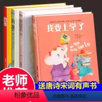 [正版]老师儿童硬壳绘本故事书全套4册精装版幼儿情绪管理图画书0-2-3-4-5-6岁阅读幼儿园小班中班大班硬皮封面宝