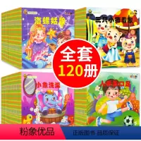 [正版]有声伴读升级120本 儿童故事书0-3-6岁婴幼儿睡前故事1-2-4岁宝宝幼儿婴儿书籍幼儿园小班早教启蒙绘本童