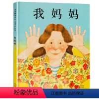 [正版]我妈妈 精装硬壳绘本我爸爸我妈妈幼儿经典彩图故事图画书安东尼布朗0-2-3-5-6-7周岁幼儿读物绘画书图画书