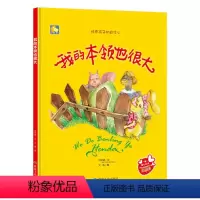[正版]精装硬壳绘本我的本领也很大适合幼儿园小班中班大班阅读硬皮硬面培养孩子的自信心0-2-3-6岁宝宝亲子共读书籍睡