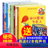 [正版]儿童硬壳绘本精装 承认错误不丢人全套5册 0-1-2-3-4-5-6-8岁幼儿园老师小班中班大班宝宝阅读幼儿睡