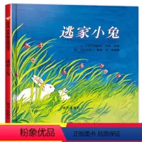 [正版]逃家小兔绘本硬壳精装纽约时报年度儿童图书 0-1-2-3-4-5-6周岁阅读幼儿园小学一年级二年级宝宝启蒙睡前