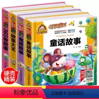 [正版]全套四册童话故事365夜故事故事大王寓言故事精装版小学生一二年级课外书必读3-6-7-10-12岁童话睡前故事