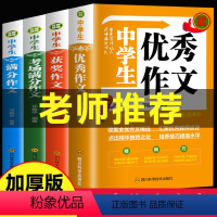 [正版]2021年新初中生作文大全 全套4册中考满分作文中学生分类作文书素材精选初中版中学辅导用书初一七年级八九人教版