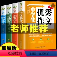 [正版]2021年新初中生作文大全 全套4册中考满分作文中学生分类作文书素材精选初中版中学辅导用书初一七年级八九人教版