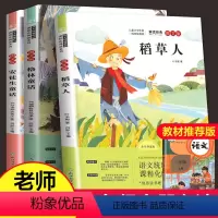 [正版]快乐读书吧三年级上册 全套3册 稻草人书 安徒生童话格林童话必读经典书目 叶圣陶全集上 小学小学生课外阅读书籍