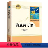 海底两万里 [正版]老师海底两万里书原著七年级下册必读课外书人民教育出版社初中初一课外阅读书籍无删减文学小学生版二万里人