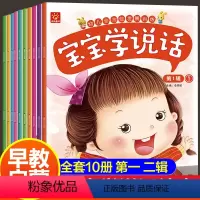 [正版]全套10册 宝宝学说话 语言启蒙书 适合一岁半到两岁宝宝看的书籍婴儿认知幼儿图书0-1-2-3三岁幼儿园儿童读