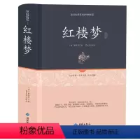 [正版]红楼梦原著 高中四大名著足本无障碍阅读青少年初高中生成人版 中国古典文学名著白话译文当页注解全书120回硬封面
