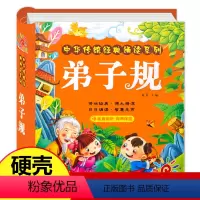 [正版]弟子规书小学生版国学启蒙注音完整版一年级二年级课外书 阅读书籍儿童版3-6-9岁拼音版宝宝早教启蒙幼儿园用书
