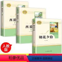 [人民教育出版社]朝花夕拾+西游记2册[赠同步阅读考点+初中语文数学知识点] [正版]朝花夕拾鲁迅原著 初中生 西游记