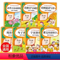 [正版]2021版小学语文一年级下册同步训练7本装 一年级看拼音写词语+看图说话写话+字词句篇+阅读理解训练+课文内容