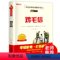 鸡毛信 [正版]鸡毛信的故事书 鸡毛信的绘本连环画三年级四五六年级红色经典爱国革命儿童读物书籍教育图书小学生课外书阅读小