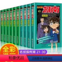 [正版]柯南漫画书全套10册21-30 漫画推理小说 儿童书籍名侦探柯南书三四年级必读适合小学生的搞笑动漫男孩爆笑漫画