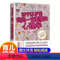 [正版]孩子13岁前妈妈一定要懂的心理学 家庭教育早教育儿幼教书籍 好妈妈不吼不叫教育孩子 好妈妈胜过好老师 正面管教